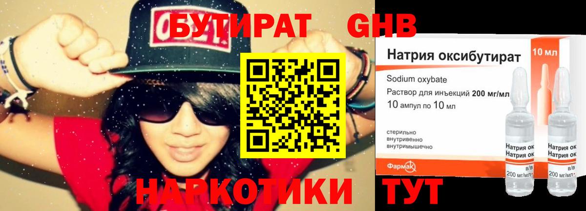 Губаха  БУТИРАТ оксибутират  Вход с VPN 