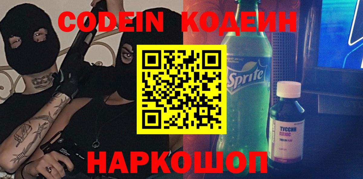 Губаха  Codein напиток Lean (лин)  Вход с VPN  Кодеин напиток Lean (лин) 