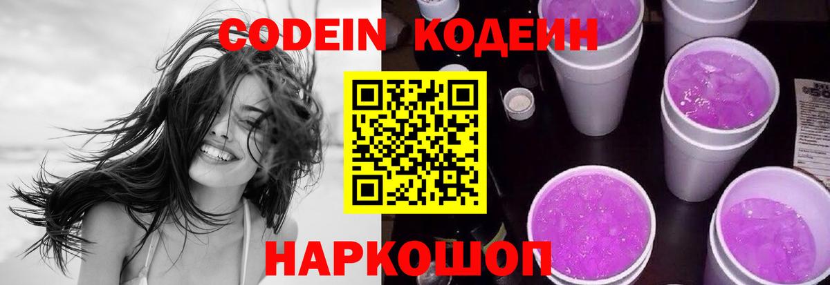 Кодеин напиток Lean (лин) Губаха