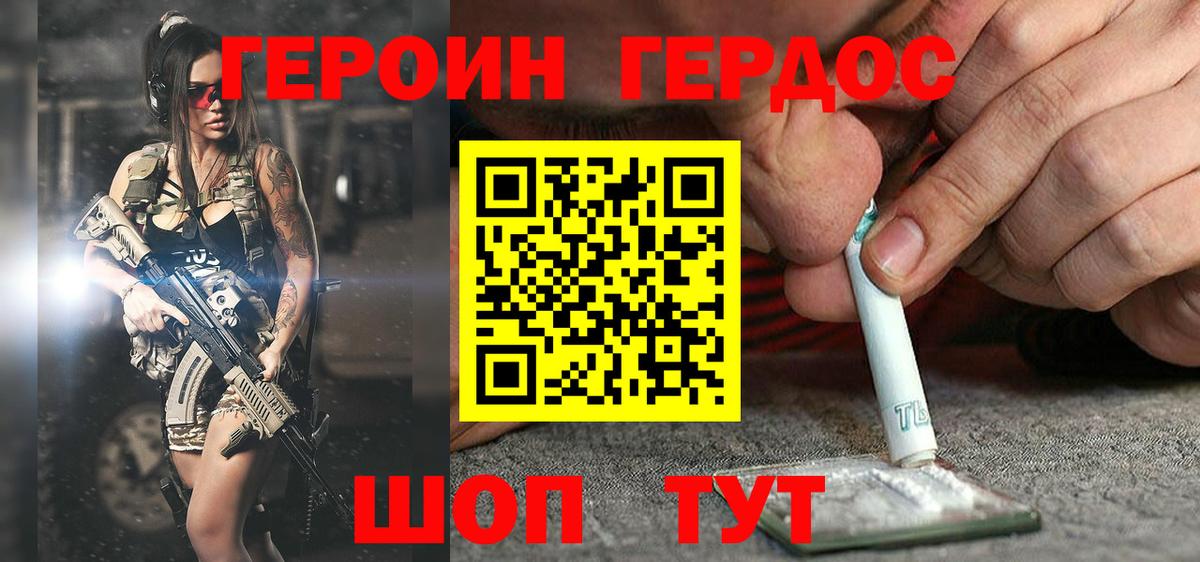 Героин герыч Губаха