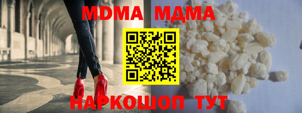МДМА VHQ  Вход с VPN  МДМА Molly  МДМА  Губаха 