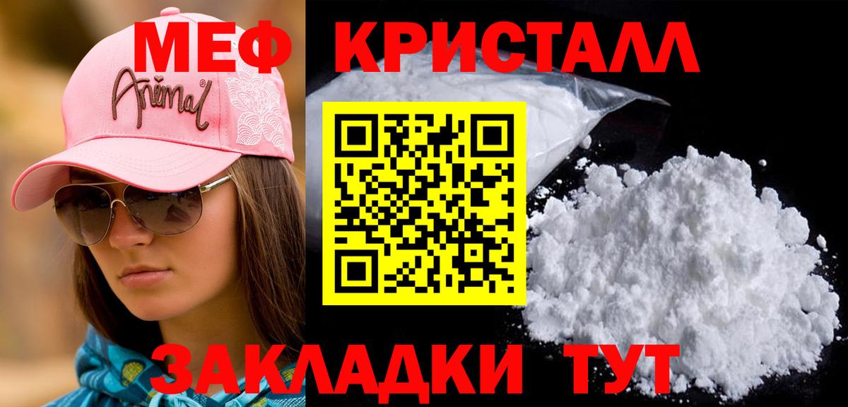 Меф мяу мяу кристаллы Губаха