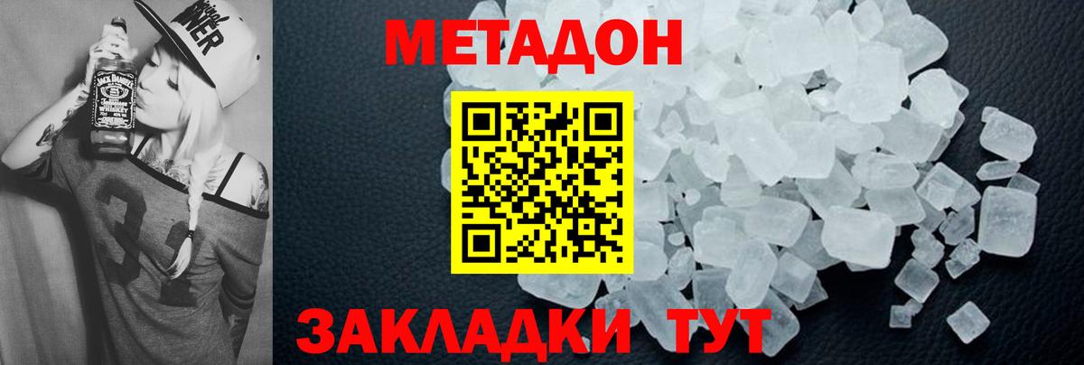 Метадон мёд  Вход с VPN  Губаха 