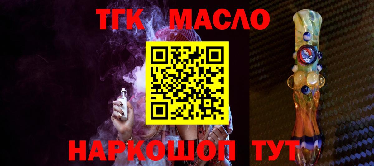ТГК вейп с тгк  ТГК гашишное масло  Вход с VPN  Губаха 